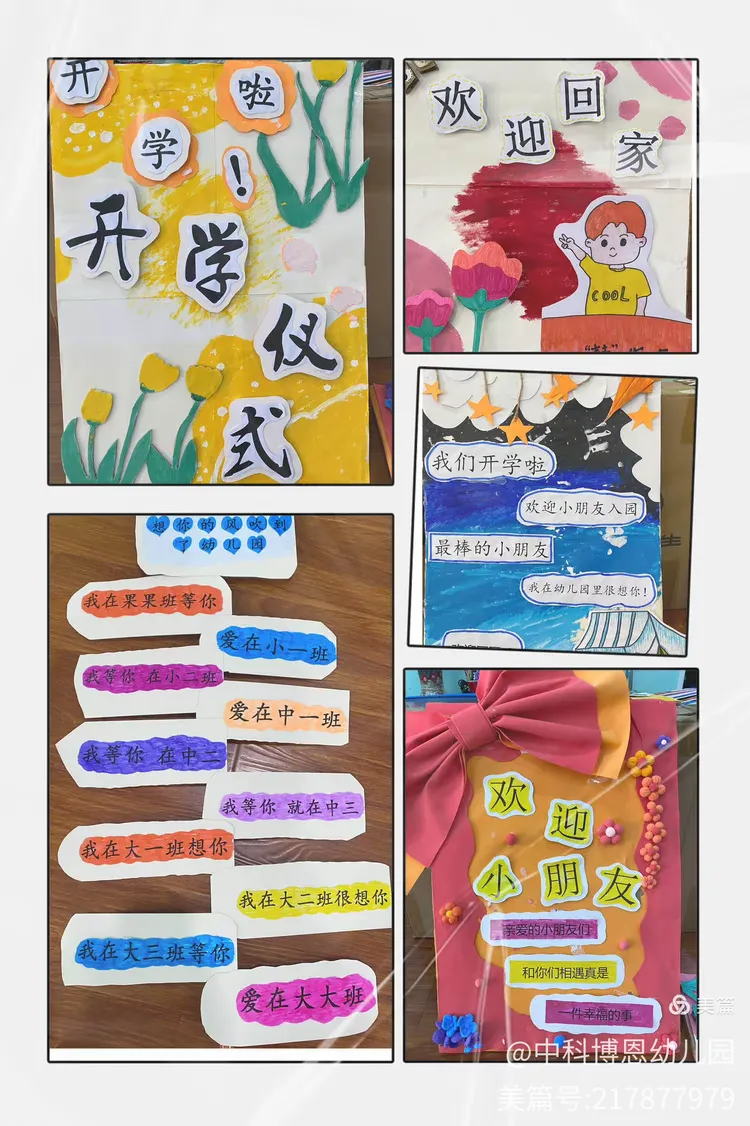 初秋相见,最美开学季